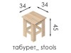 Kitchen furniture: kitchen stool (2 pieces)